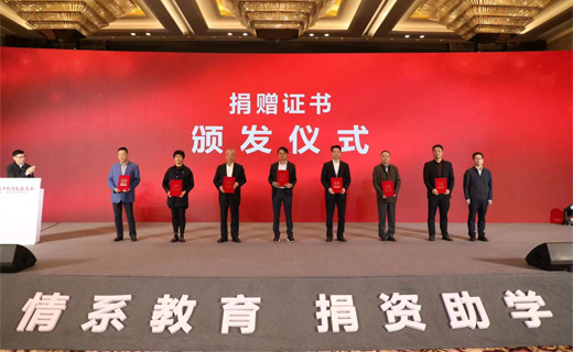 慈悲助学 崇文沉教丨尊龙集团股份捐赠教育基金100万元！