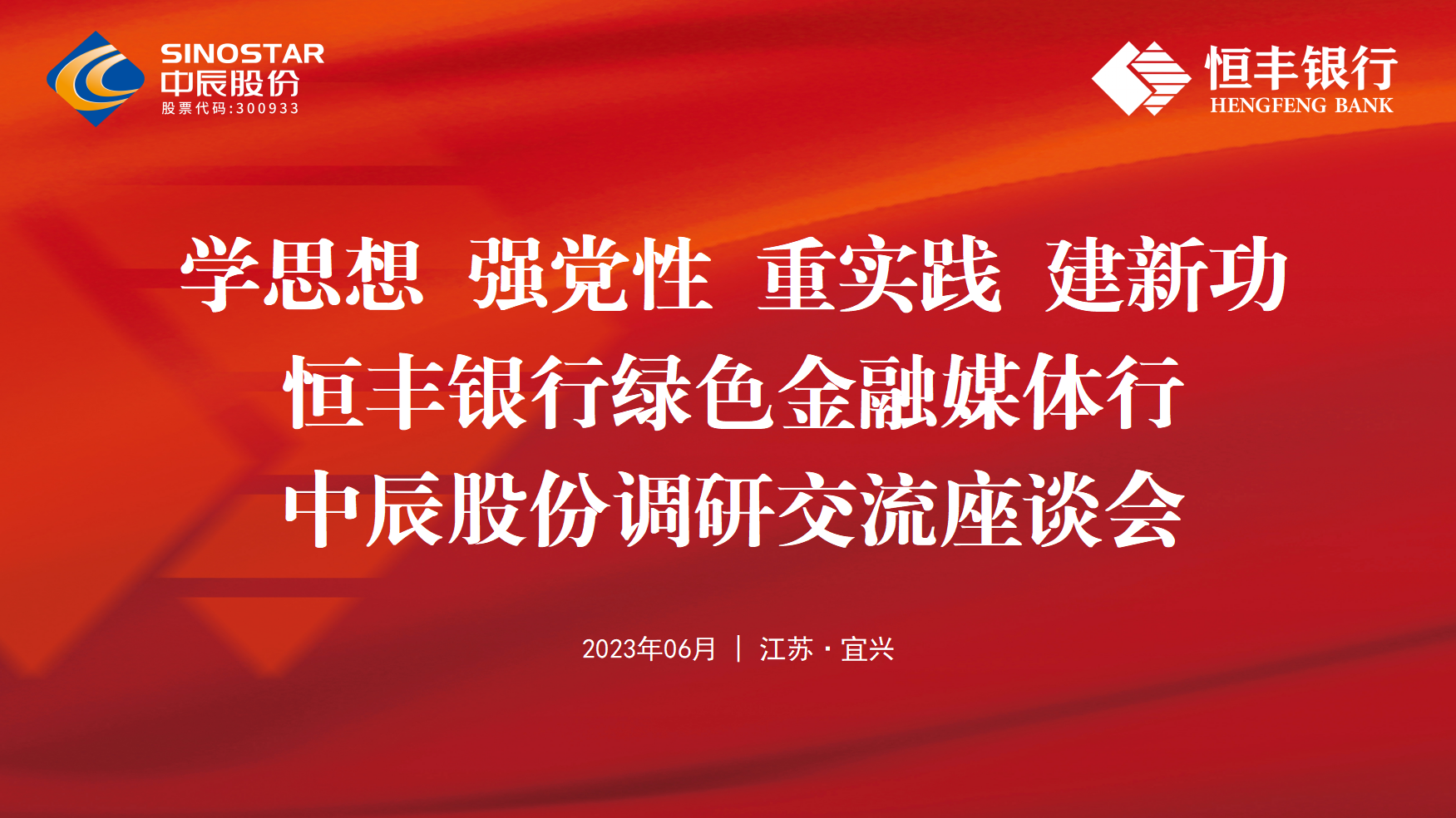 银企共建丨恒丰银行绿色金融媒体行走进尊龙集团股份