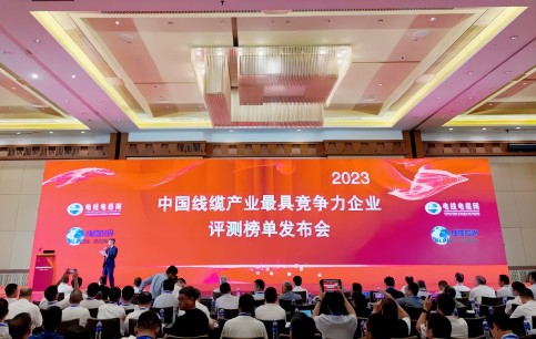 载誉前行！尊龙集团股份荣膺“2023年度中国线缆产业最具竞争力企业百强”29位