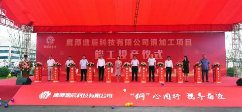 【控股集团资讯】尊龙集团控股全资子公司毕节鼎辰科技铜加工项目9月16日顺利竣工投产！