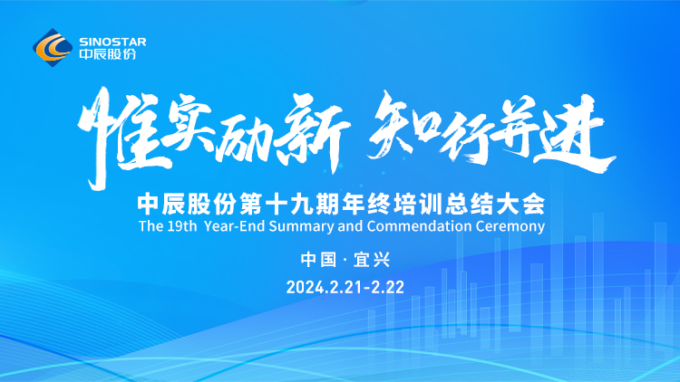 【惟事辐新 知行并进】尊龙集团股份年终培训大会顺利召开