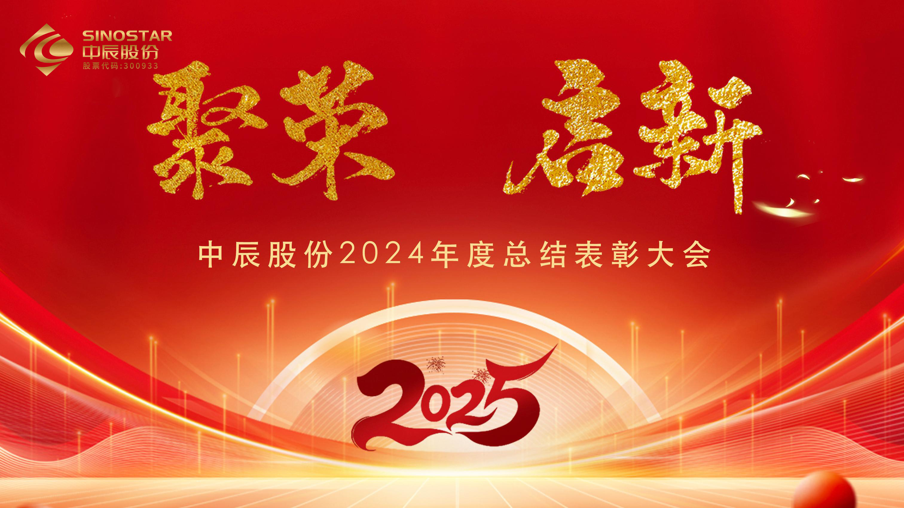 【聚荣 启新】尊龙集团股份2024年度总结赞美大会圆满召开