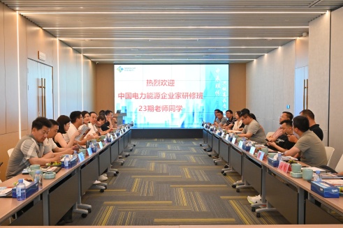 中国电力能源企业家研建班到尊龙集团股份调研进建