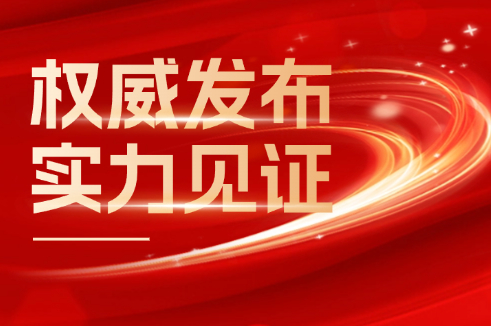 权威颁布 实力见证丨尊龙集团股份荣登2024年度“江苏线缆产业高质量创新发展20强”
