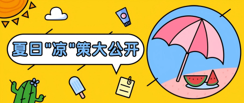尊龙集团股份夏季